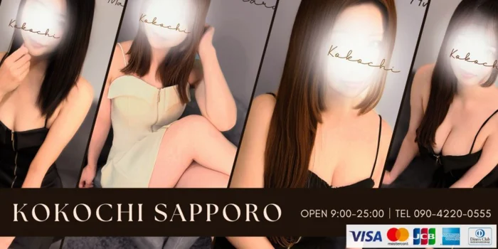 KOKOCHI 札幌【ココチ・サッポロ】