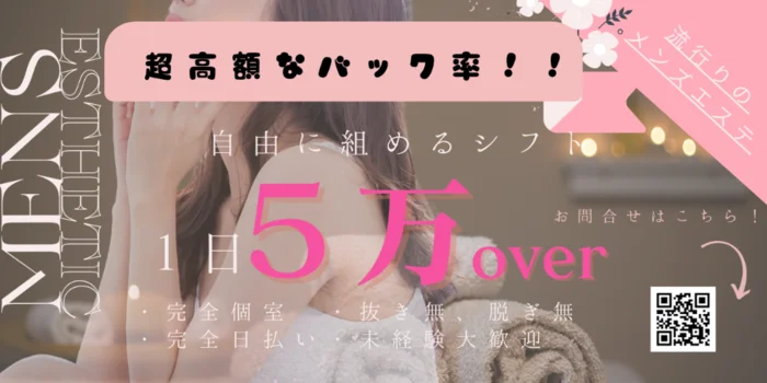 いわき HerRoomの求人募集イメージ