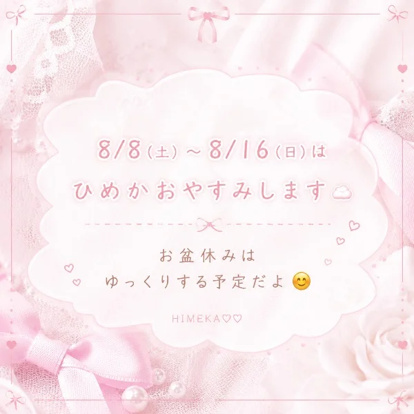 おぼんやすみ