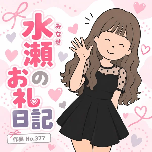 9月の水瀬、𝑻𝑯𝑬 𝑬𝑵𝑫____