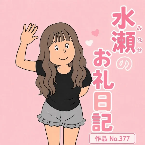 水瀬キャンペーン【仮】無事開催中🦋