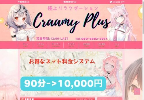 Craamy Plusの公式ホームページ