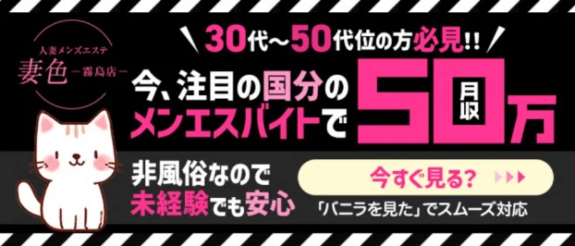 人妻メンズエステ　妻色　霧島店