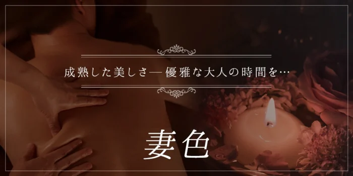 妻色　霧島店