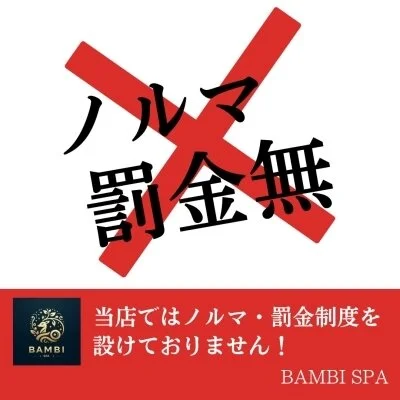 BAMBI SPA（バンビスパ）のメリットイメージ(1)