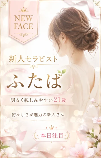 ふたば