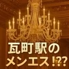 もみ処『おうどん♡れでぃ』