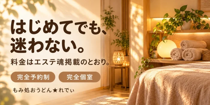 もみ処『おうどん♡れでぃ』