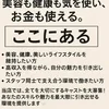 美容健康当たり前のようにお金使えてます？のサムネイル