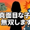普通にできるだけで絶対人気もの！！のサムネイル