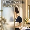 顔隠すだけでは身バレ対策になりません！！のサムネイル