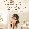 完璧な子、募集してるわけじゃないです(^^♪のサムネイル