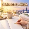 生活を変えてから応募しないでも良いです（笑）のサムネイル