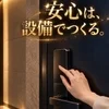 安全です！だけで決めないで下さい！！のサムネイル