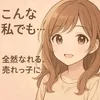 身バレゼロ伝説的に稼ごう(*^-^*)のサムネイル