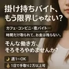 【掛け持ちバイト、もう限界じゃない？】のサムネイル