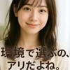 重要なのは「どこで働くか、誰と働くか」のサムネイル