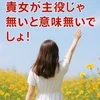 貴女の人生貴方が主役じゃ無いと意味無いでしょ(*^^*)のサムネイル