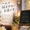 もう一人で悩む必要なんて無い！！のサムネイル