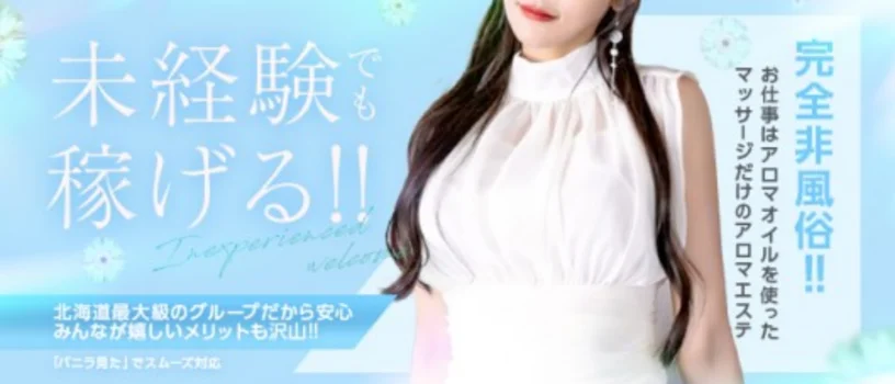 リラクゼーションサロン ましろ 旭川店の求人募集イメージ
