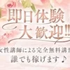 即日体験入店って？？ご説明致します！のサムネイル