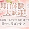 即日体験入店って？？ご説明致します！！のサムネイル