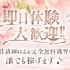 即日体験入店って？？ご説明致します！！のサムネイル