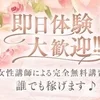 即日体験入店って？？ご説明致します！のサムネイル