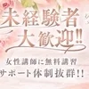 未経験でも稼げるの？稼げます！ティアナなら‼︎のサムネイル