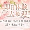 即日体験入店って？？ご説明致します！のサムネイル