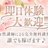 即日体験入店って？？ご説明致します！のサムネイル