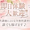 即日体験入店って？？ご説明致します！！のサムネイル