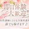 即日体験入店って？？ご説明致します！のサムネイル