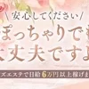 ぽっちゃりでも大丈夫！ティアナなら稼げます！のサムネイル