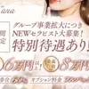 メンズエステで本当に稼げるか不安な人へ！！のサムネイル