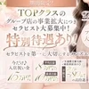 メンズエステで本当に稼げるか不安な方へのサムネイル