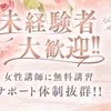 未経験でも稼げるの？稼げます！ティアナなら‼︎のサムネイル