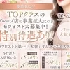 メンズエステで本当に稼げるか不安な方へのサムネイル