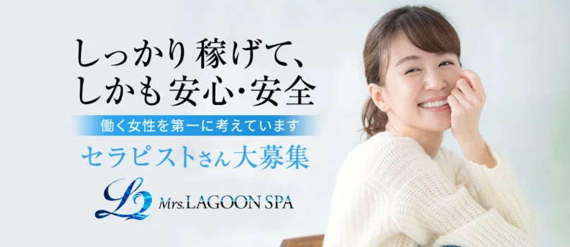LAGOON SPA(ラグーンスパ)高崎店の求人募集イメージ