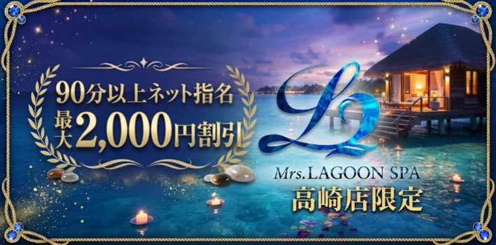 LAGOON SPA(ラグーンスパ)高崎店