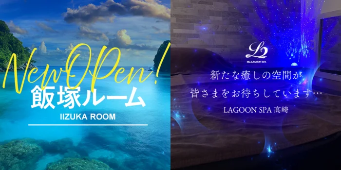 LAGOON SPA(ラグーンスパ)高崎店