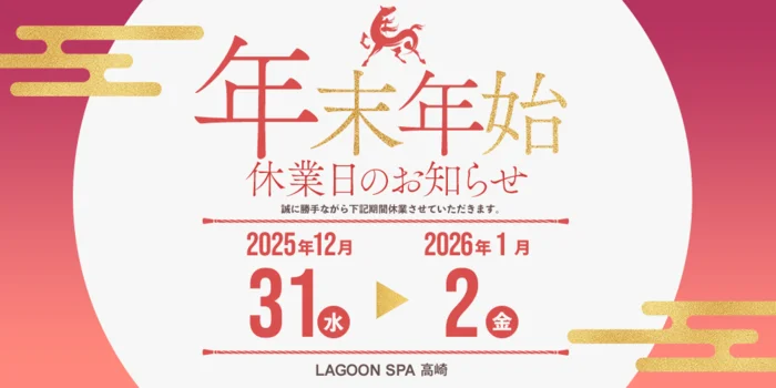 LAGOON SPA(ラグーンスパ)高崎店