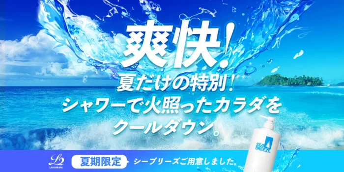 LAGOON SPA(ラグーンスパ)高崎店