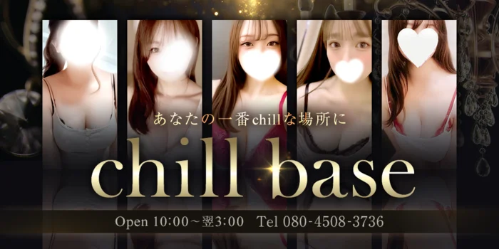 Chill　base