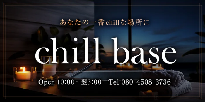 Chill　base