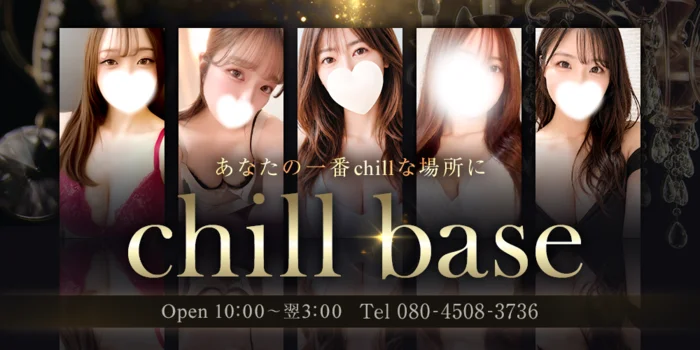 Chill　base