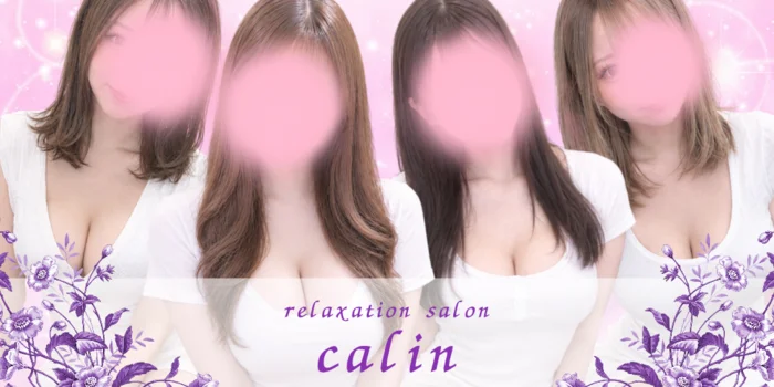 calin ～カラン～