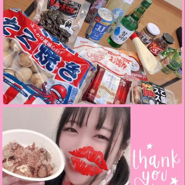 ありがとう♡