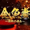 金魚妻 すすきの・豊平店