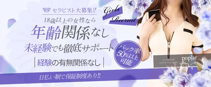 帯広メンズエステ ポプラの求人募集イメージ2